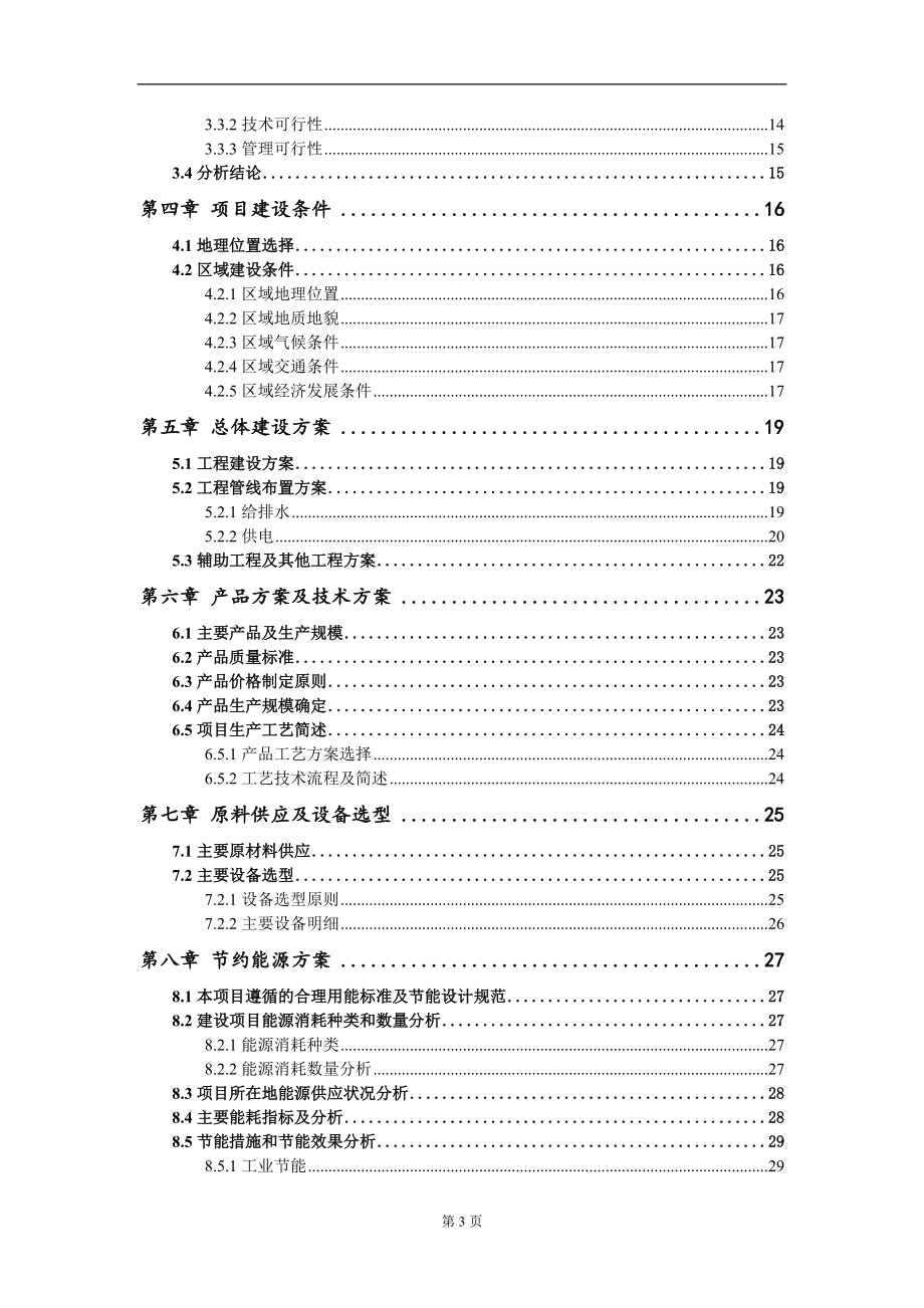 年產(chǎn)1000噸N,N-二乙基羥胺項目可行性研究報告-甲乙丙資信_第3頁