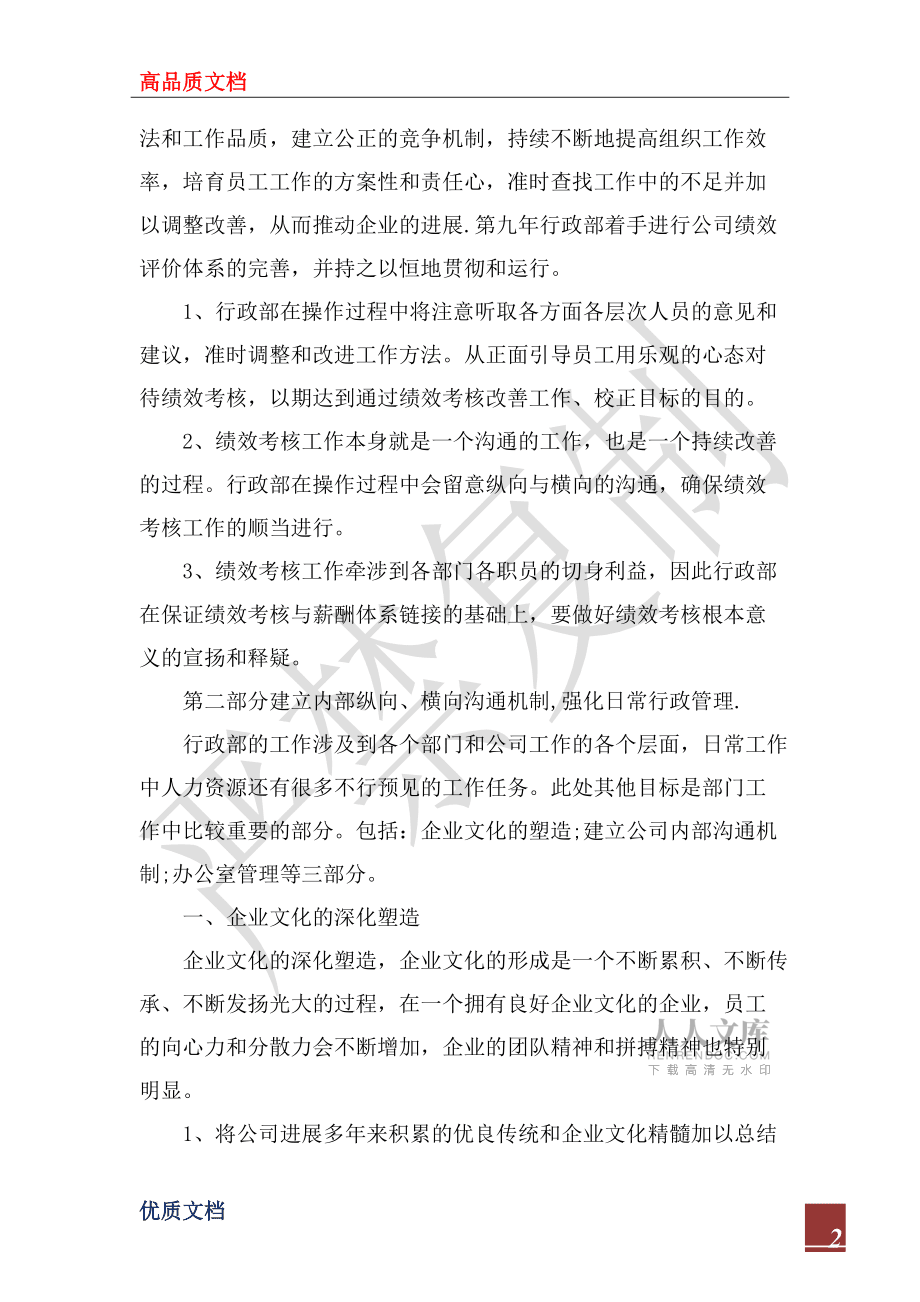 2022年行政年度工作计划_第2页