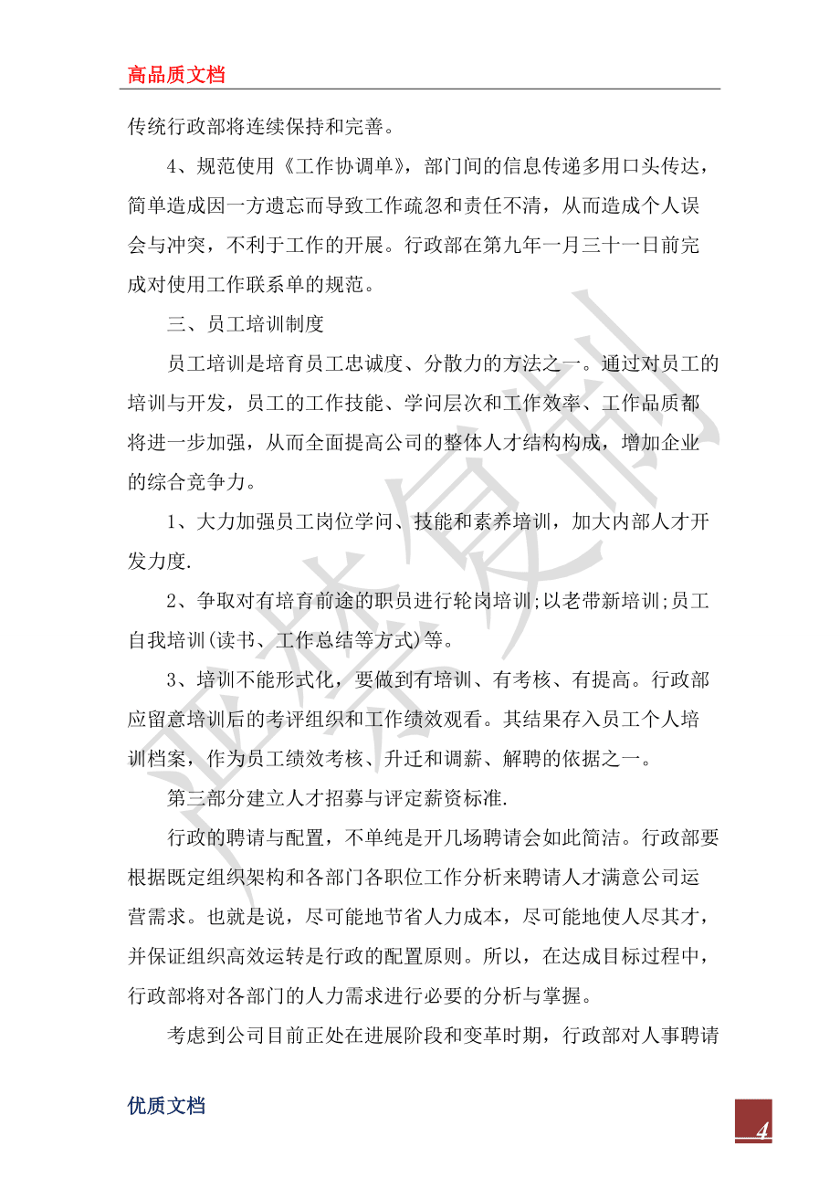 2022年行政年度工作计划_第4页