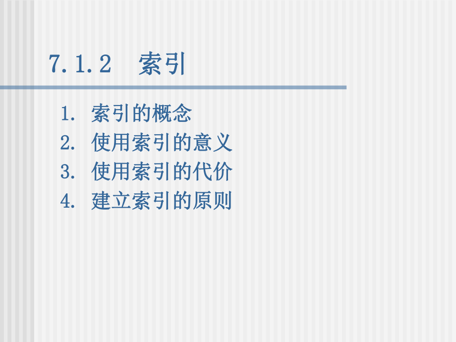 索引及其应用_第5页