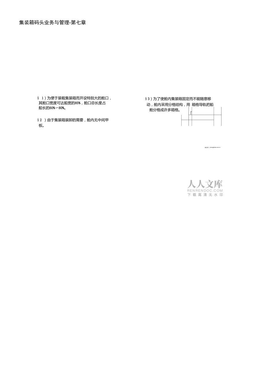 7.集装箱码头船舶配积载业务_第2页