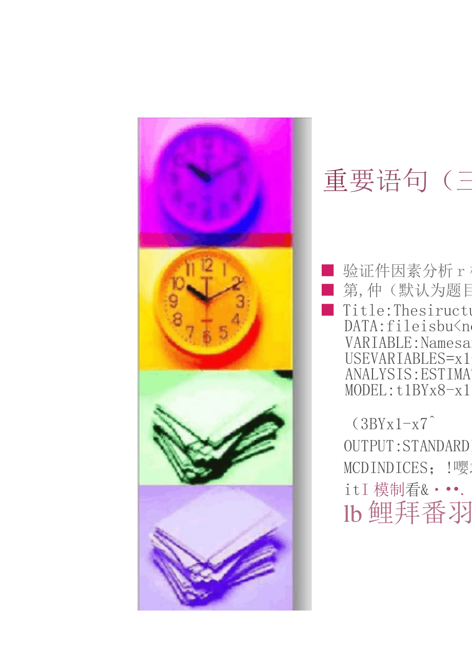Mplus簡介及實例應用_第5頁