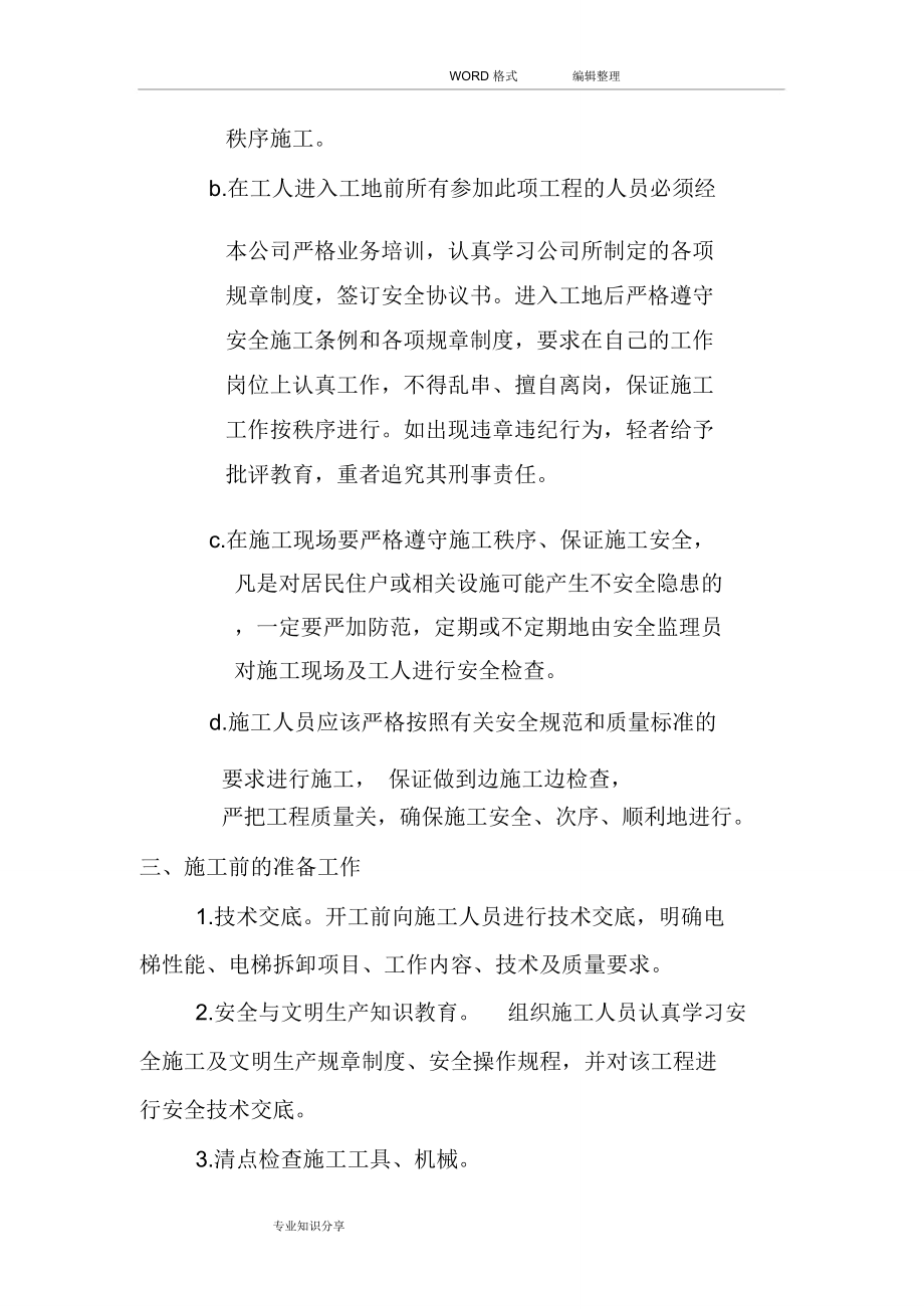 電梯拆除施工組織方案_第3頁