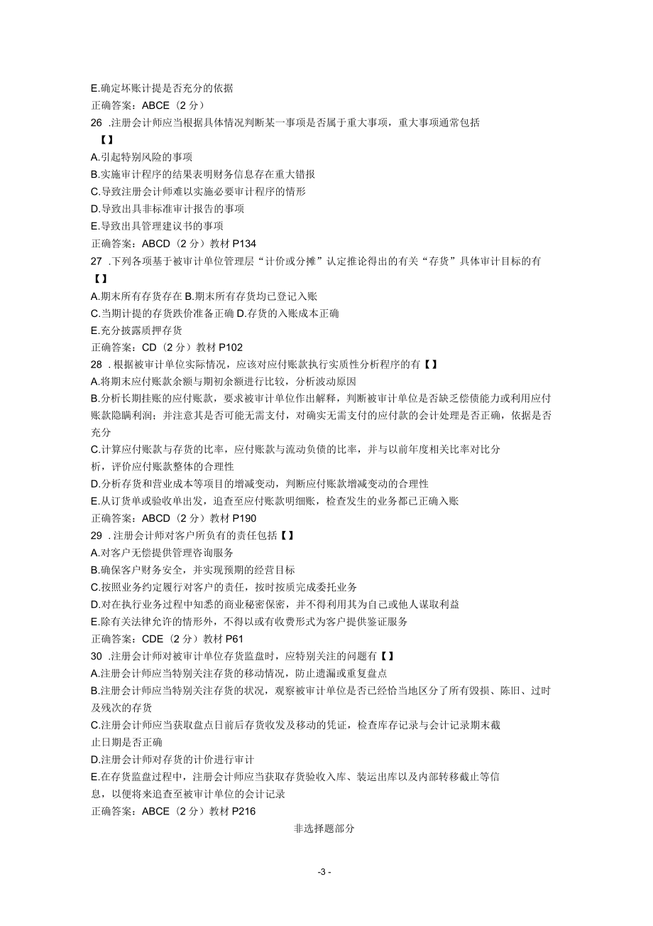 全國2019年4月自考審計學(xué)試題和答案_第5頁