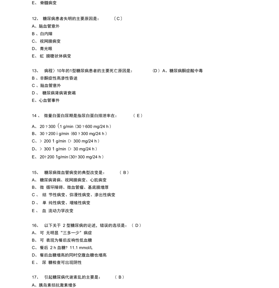內分泌內科計93題簡介_第3頁