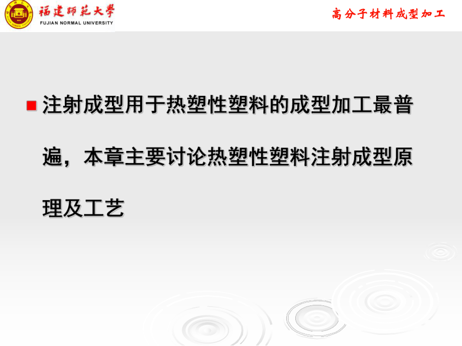 第八章注射成型_第4页