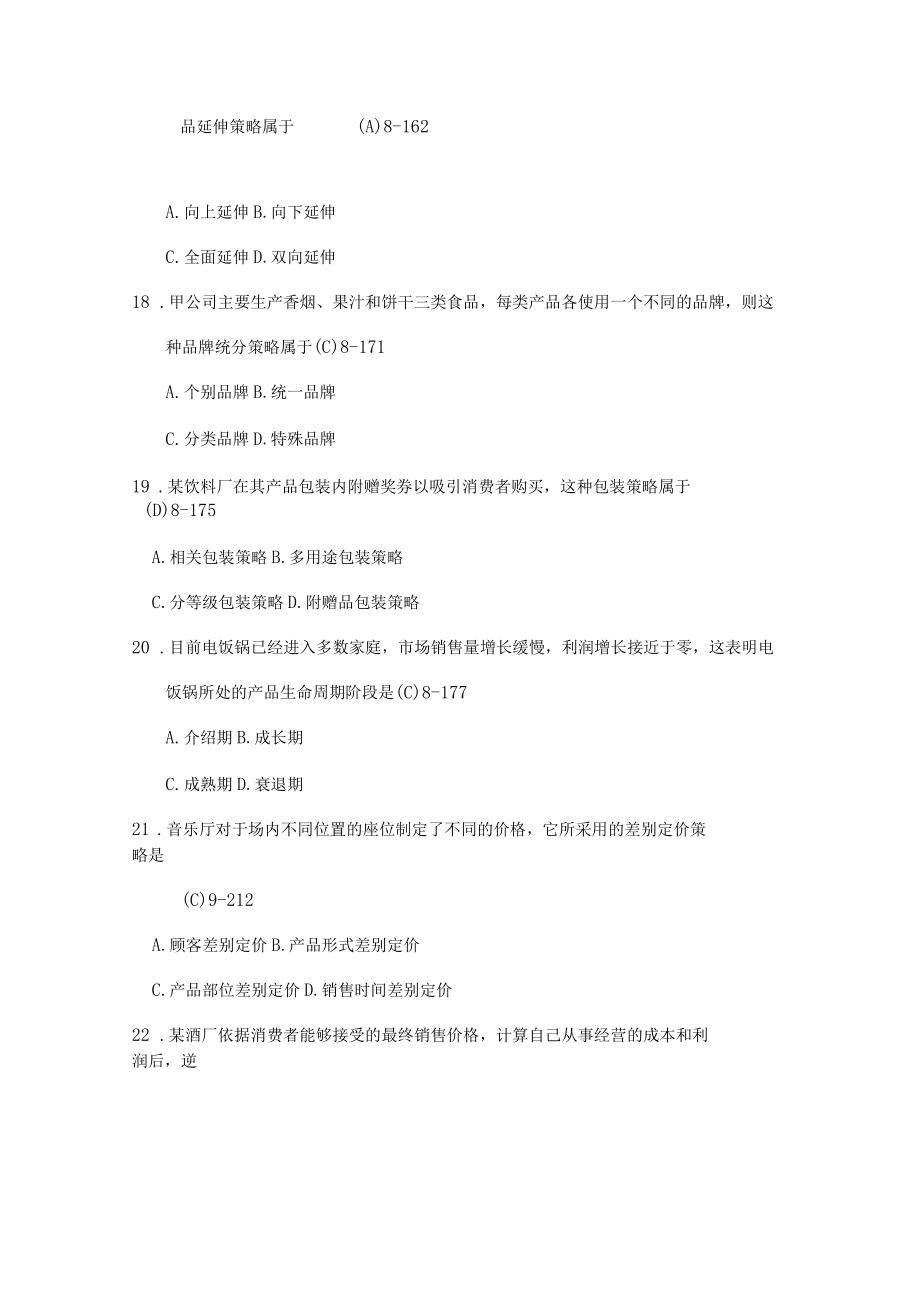 2018年7月高等教育自学考试全国统一命题考试场营销_第4页