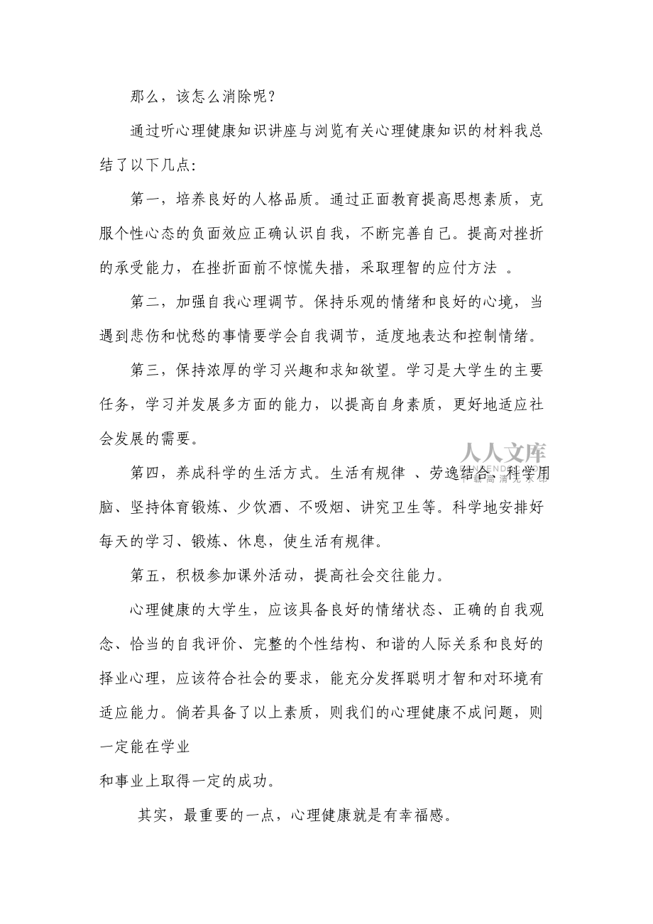 對心理健康的認識_第2頁