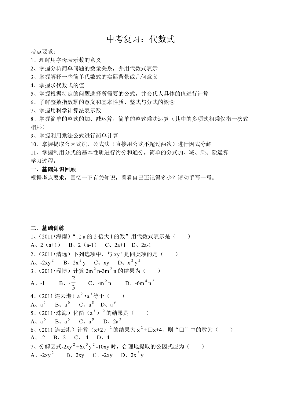 中考復(fù)習(xí)3代數(shù)式_第1頁