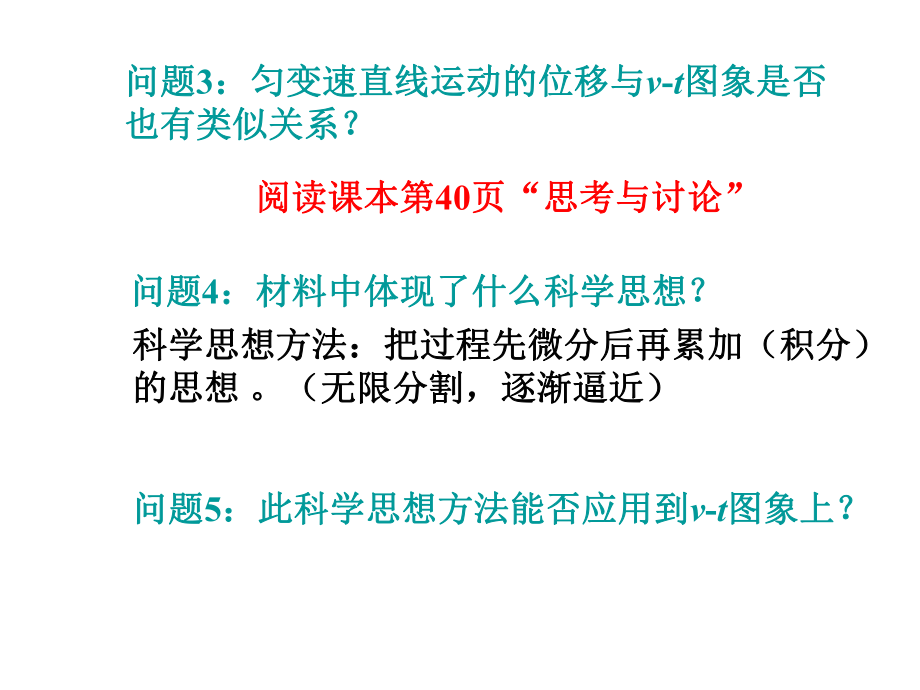 高一物理匀变速直线运动的位移与时间的关系4教学教材_第3页