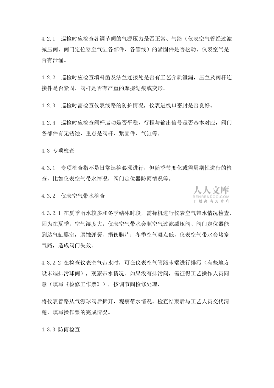 气动调节阀检修规程_第2页