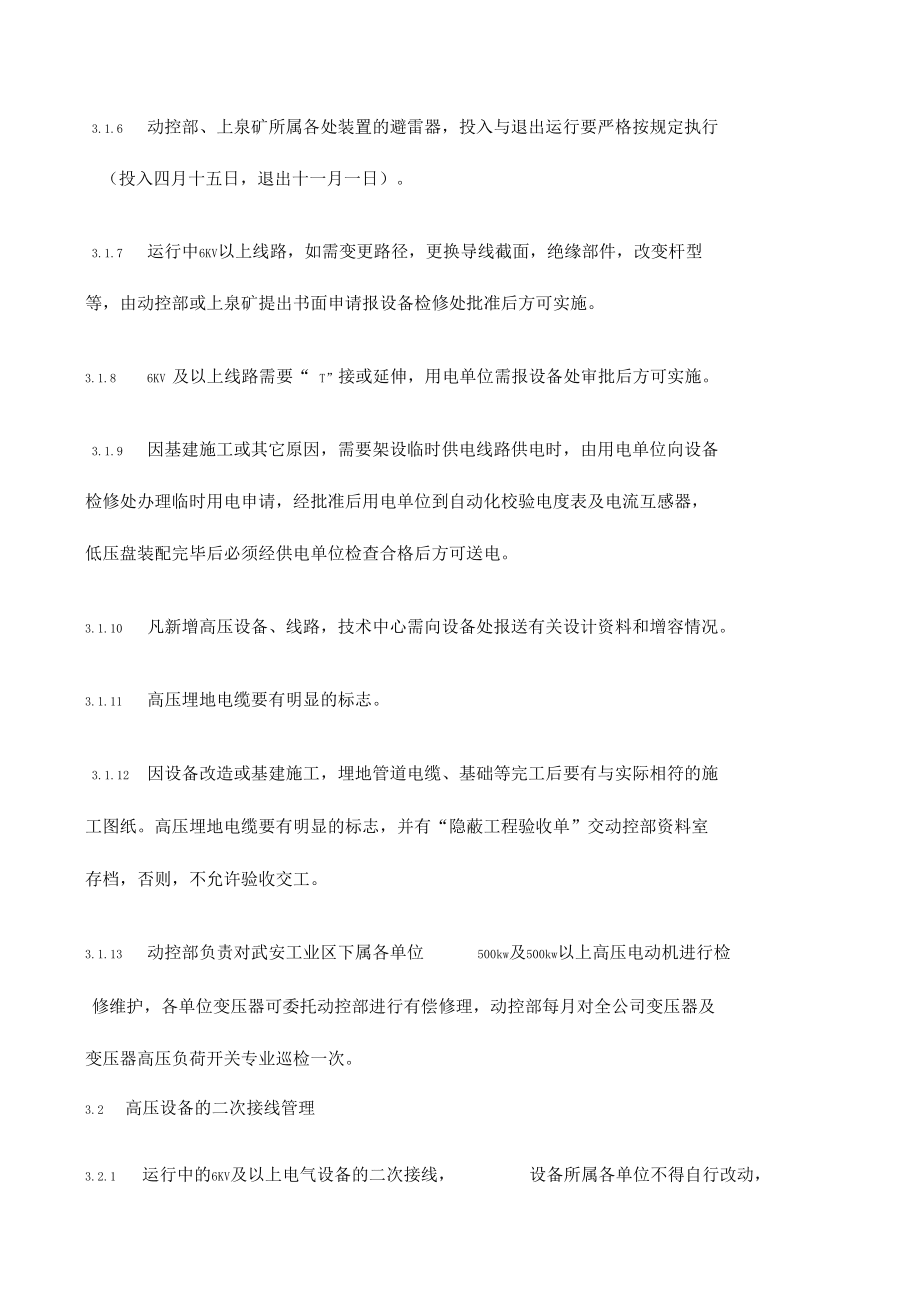 电气设备管理制度_第4页