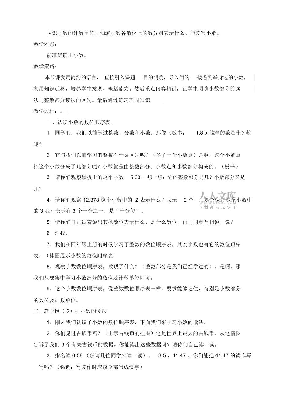《小數的讀法和寫法》教學設計車獻英_第2頁