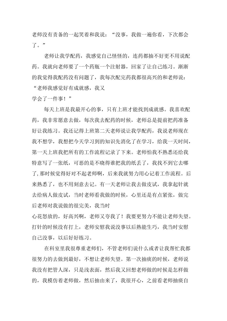 临床医生内科实习自我鉴定三篇_第3页