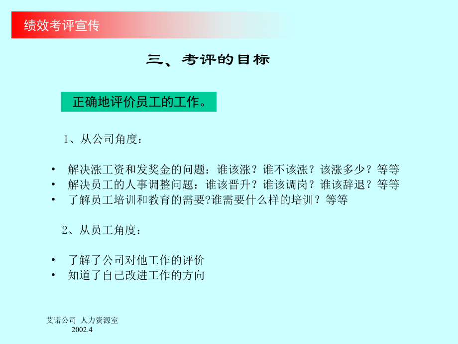 绩效考评培训图_第3页