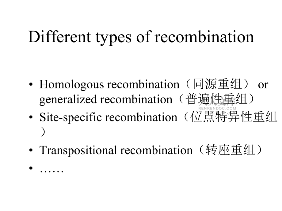 重組與轉(zhuǎn)座打印稿_第2頁(yè)