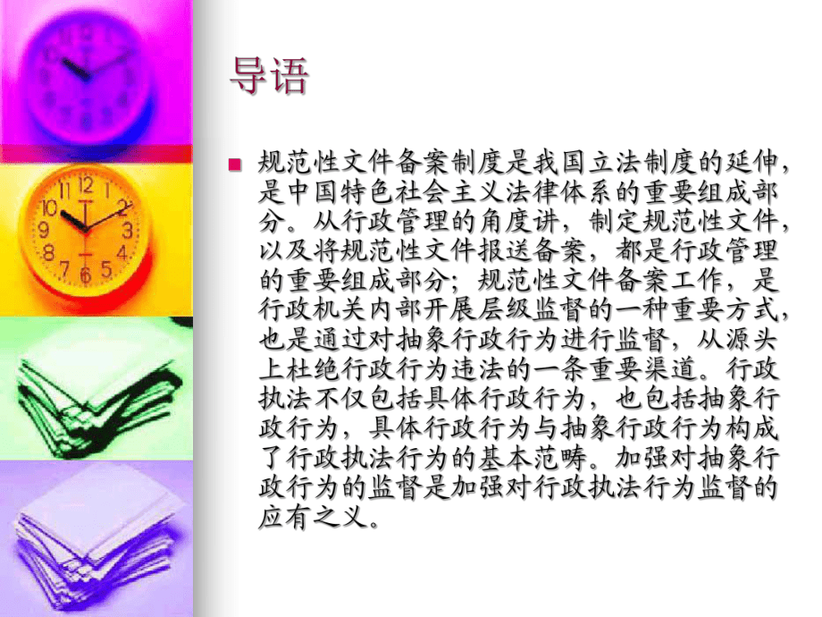 規(guī)范性文件備案工作與抽象行政行為的監(jiān)督_第3頁