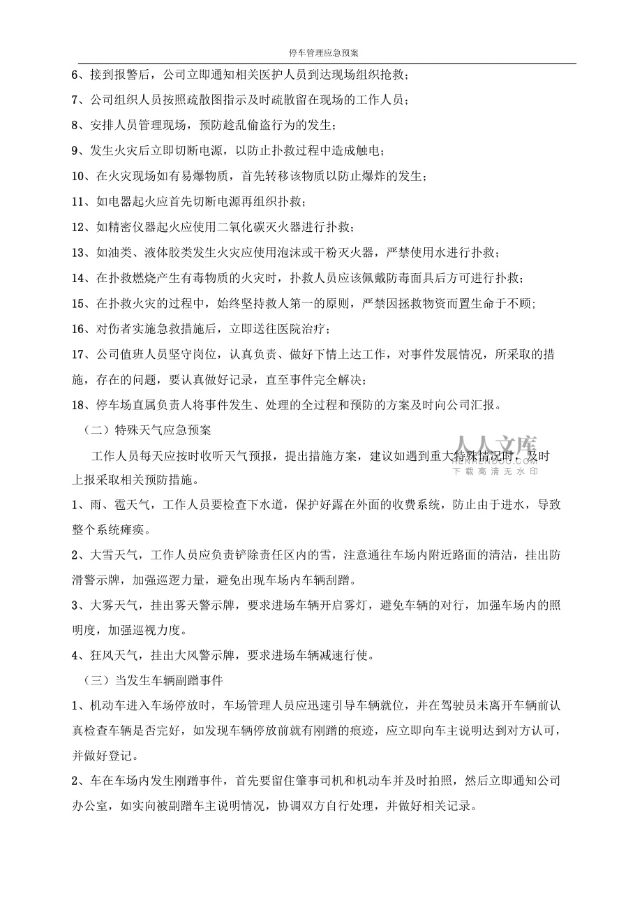 停車管理應急預案_第2頁