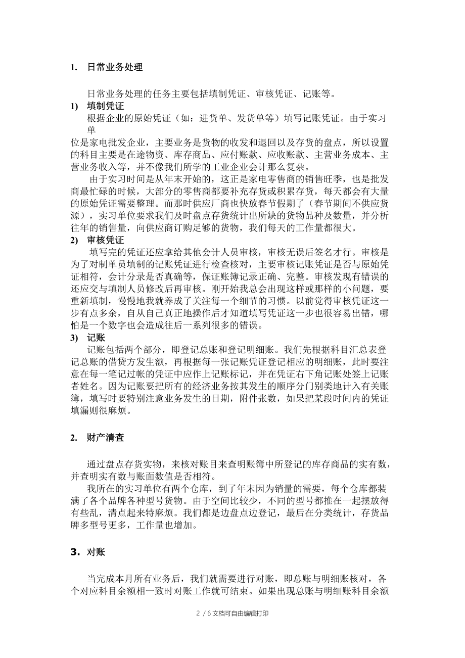 會(huì)計(jì)工作實(shí)習(xí)報(bào)告_第4頁(yè)