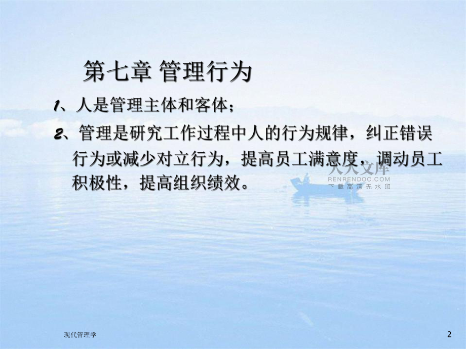 管理行為培訓(xùn)課件_第2頁(yè)