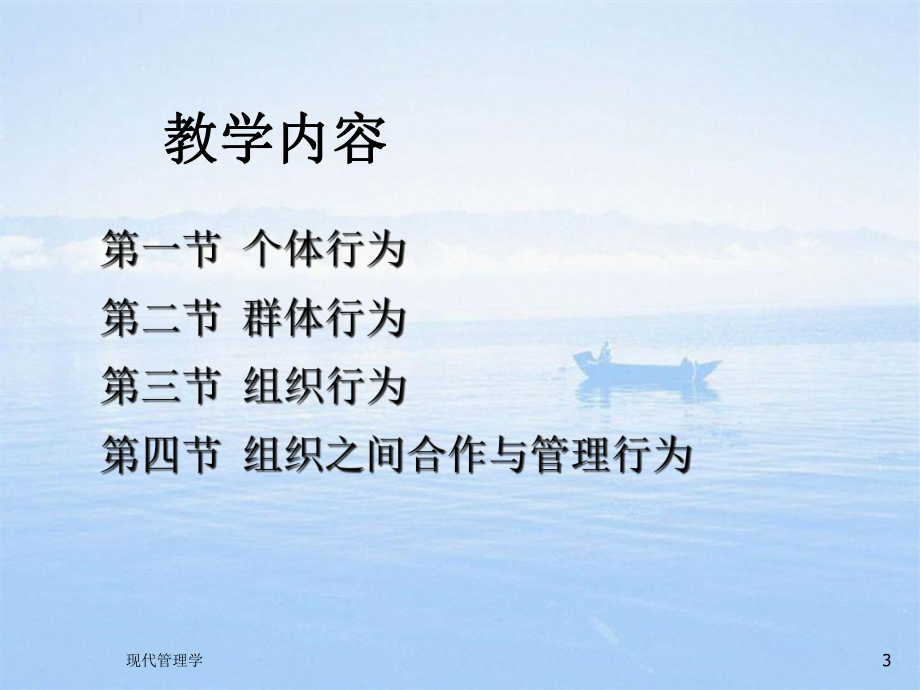 管理行為培訓(xùn)課件_第3頁(yè)