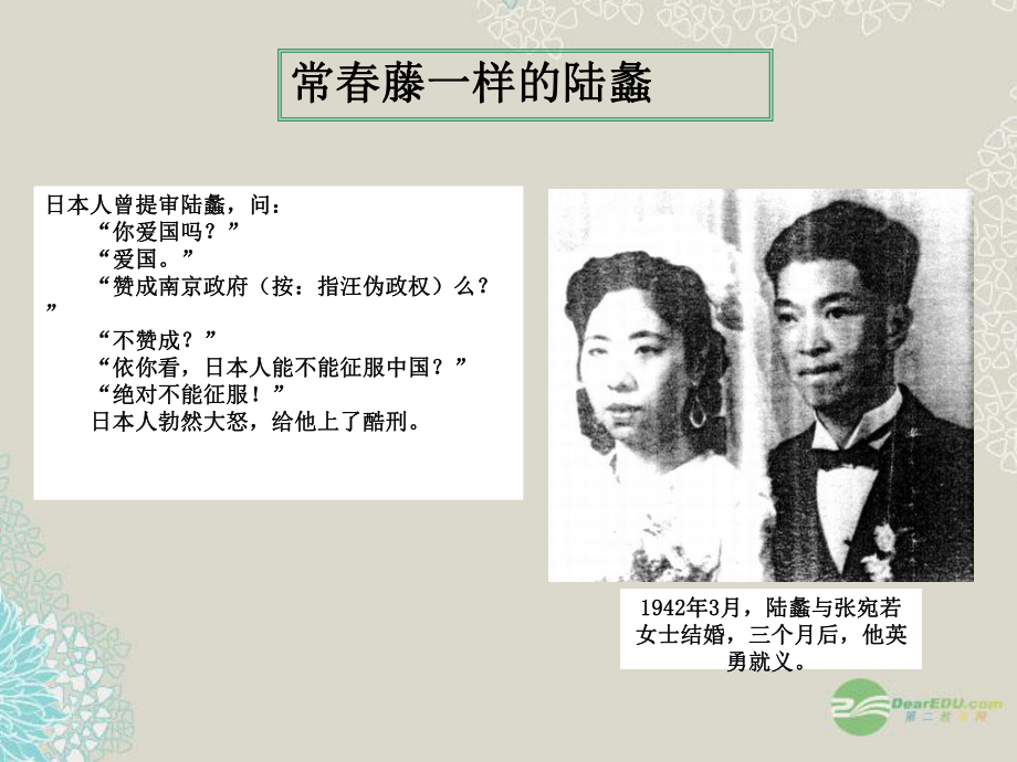江蘇省連云港市灌云縣四隊中學九年級語文上冊《囚綠記》課件 蘇教版_第4頁