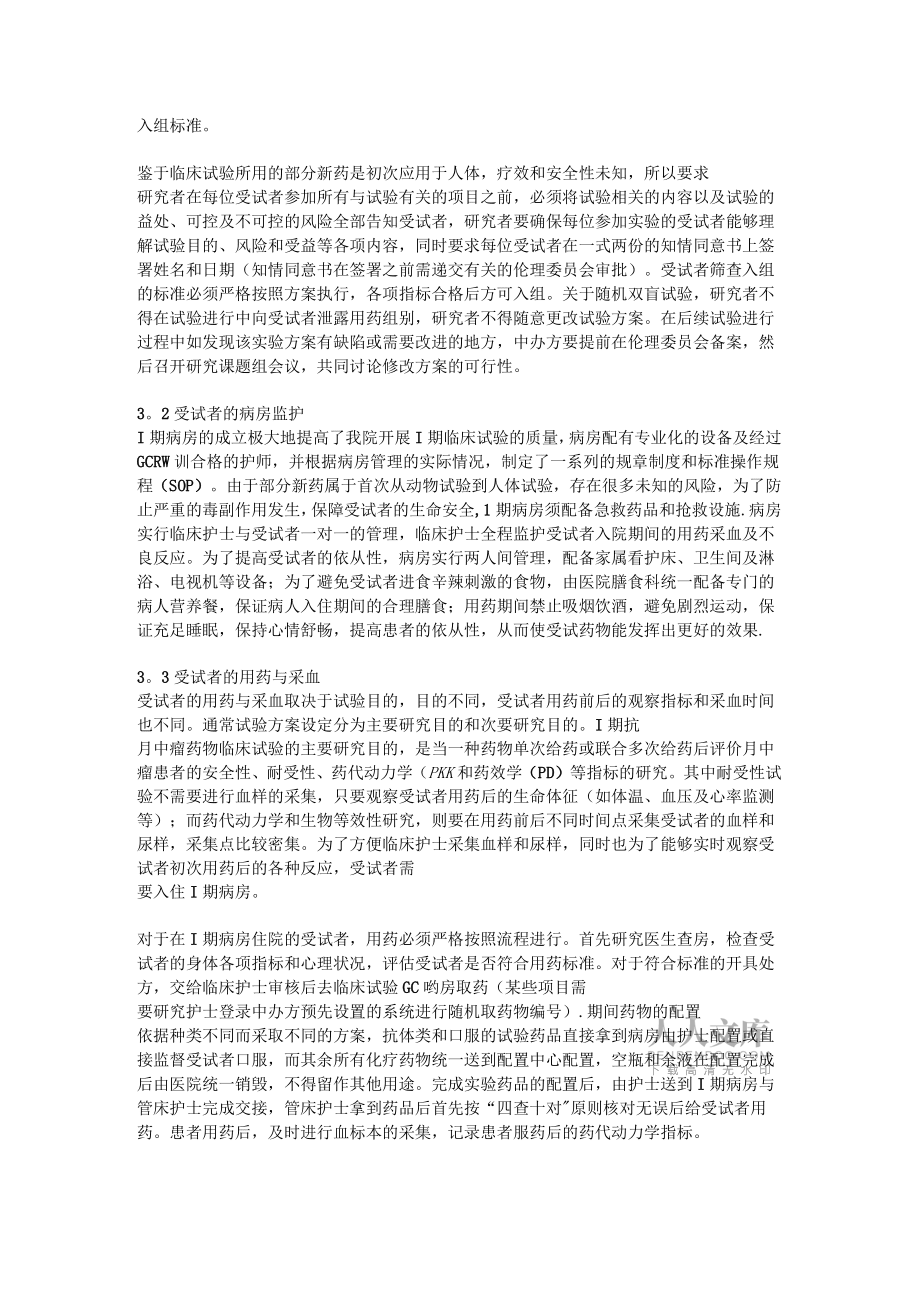 I期临床试验的规范化管理_第2页