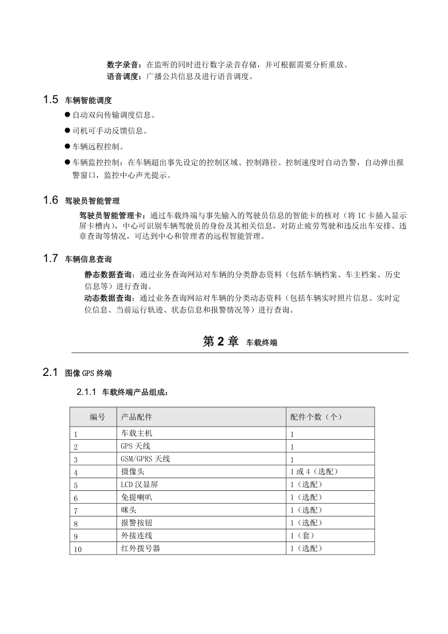 长途货车运输监控管理定位系统解决方案_第3页