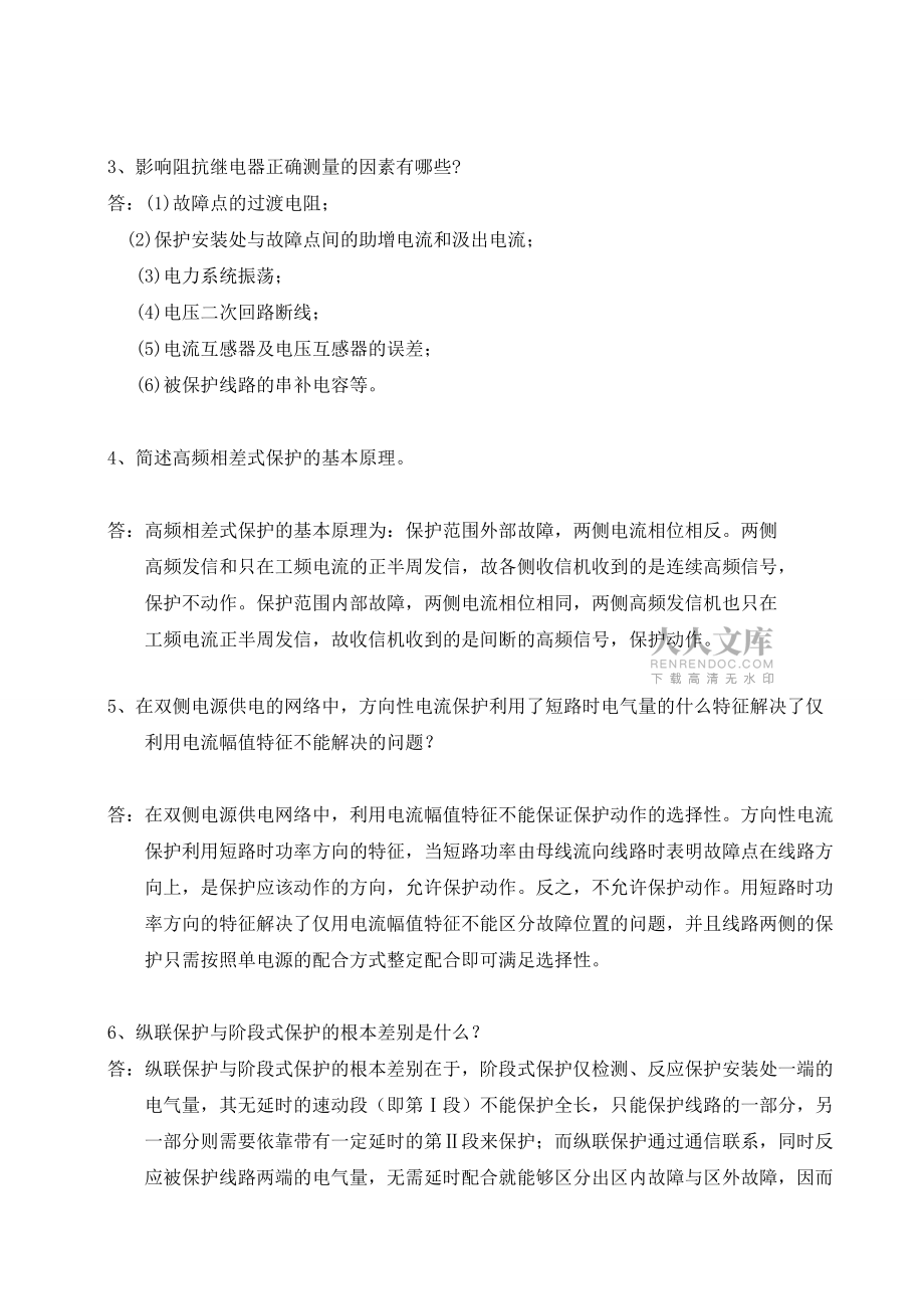 继电保护复习_第2页