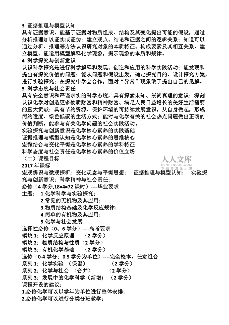 化学课程标准-解读_第2页