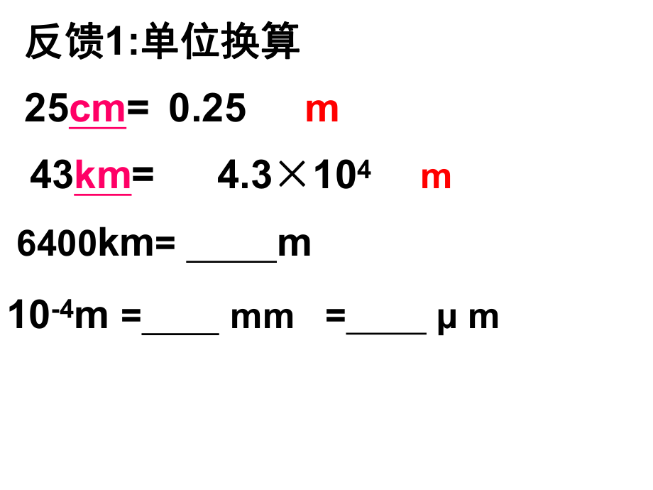 物体的尺度及其测量(1)_第5页
