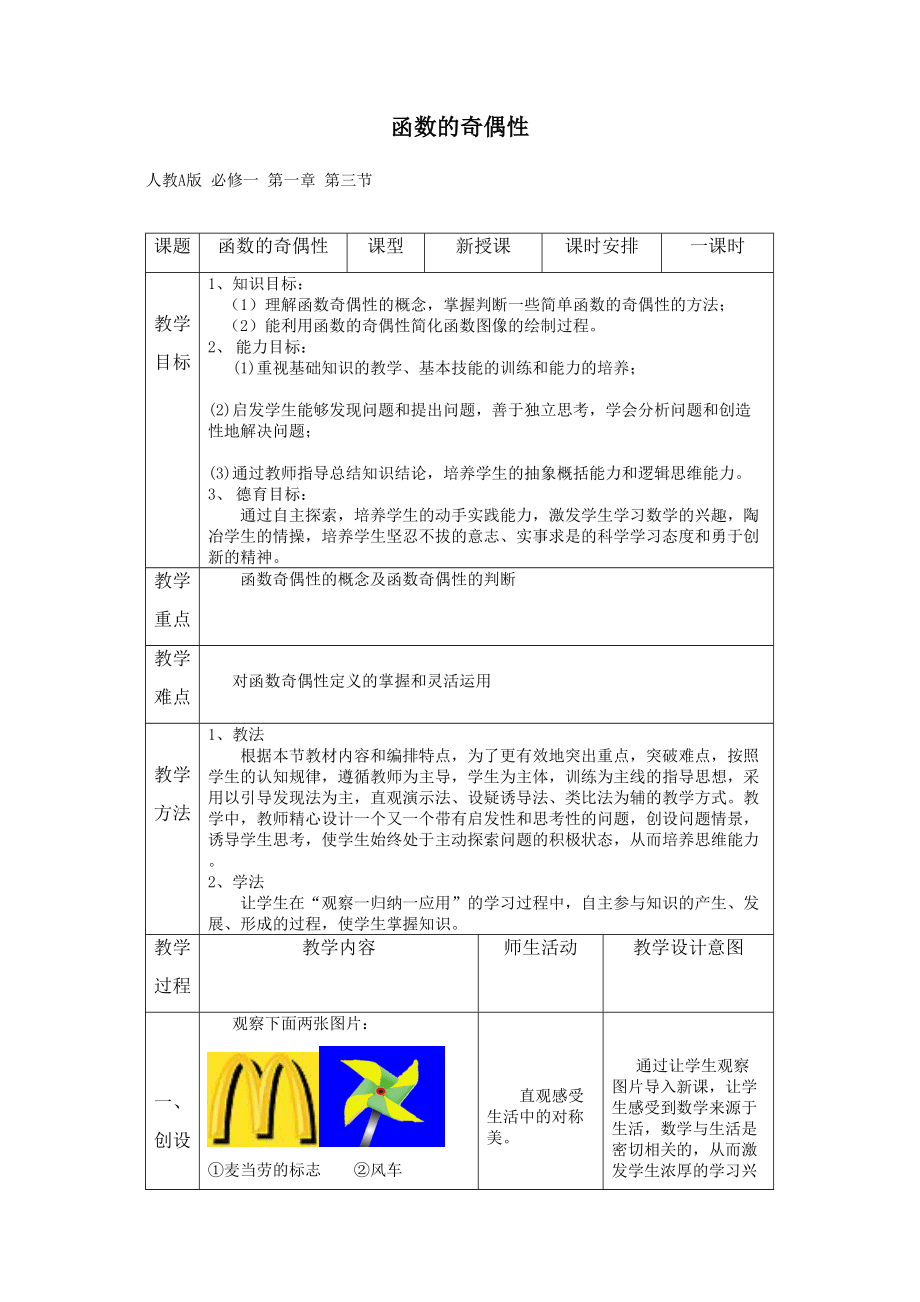 高中數(shù)學(xué)必修一《函數(shù)的奇偶性》教案 (2)_第1頁(yè)