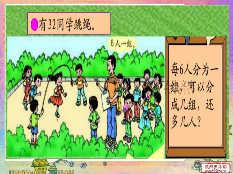 列豎式計算有余數(shù)的除法_第2頁