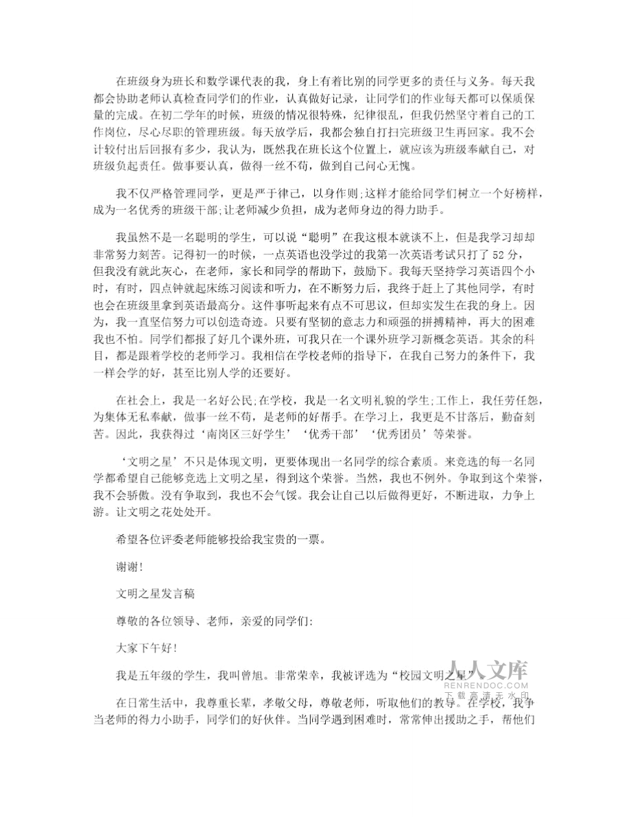 竞选文明之星演讲稿_第2页