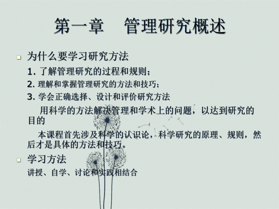 管理研究方法論_第2頁
