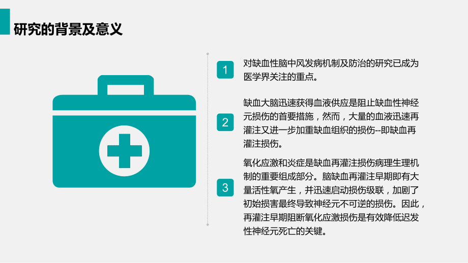 商务风专业毕业论文医疗医学答辩PPT教学讲授课件_第4页