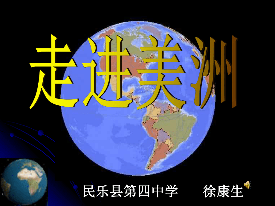 地理湘教版七年級下13走進美洲課件_第1頁