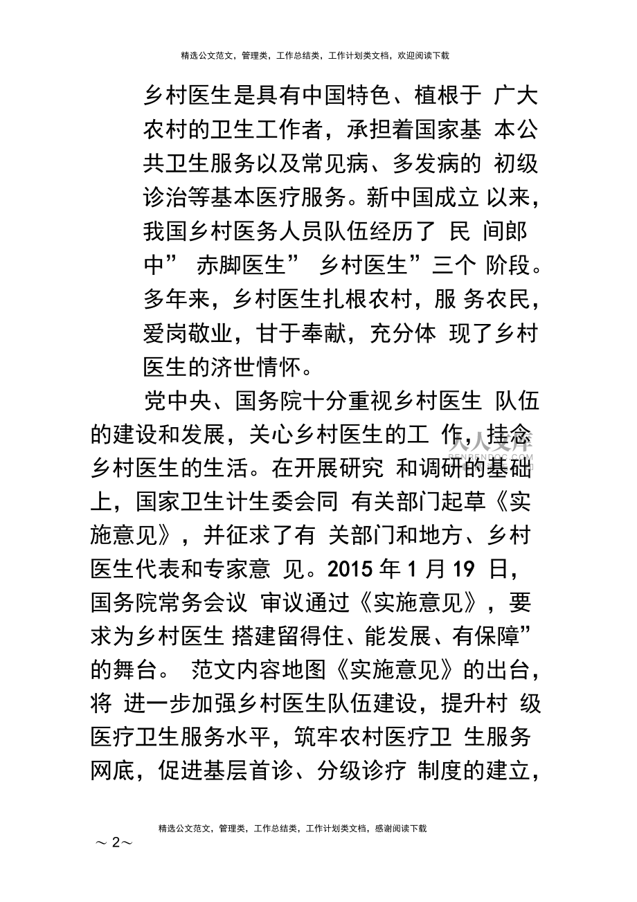 2018年全国两会有关乡村医生编制提案,两会乡村医生编制政策解读_第2页