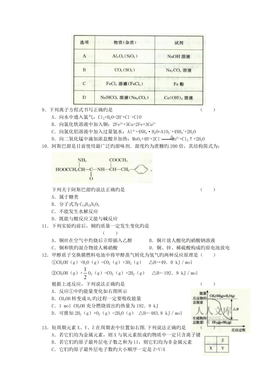 衡水市东城区2019届高三上学期年末教学统一检测(化学)_第2页