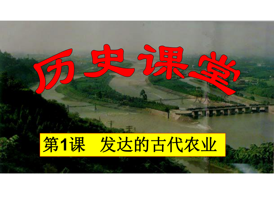 發達的古代農業_第2頁