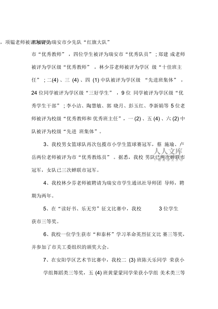 2016年7月小學少先隊工作總結_第2頁