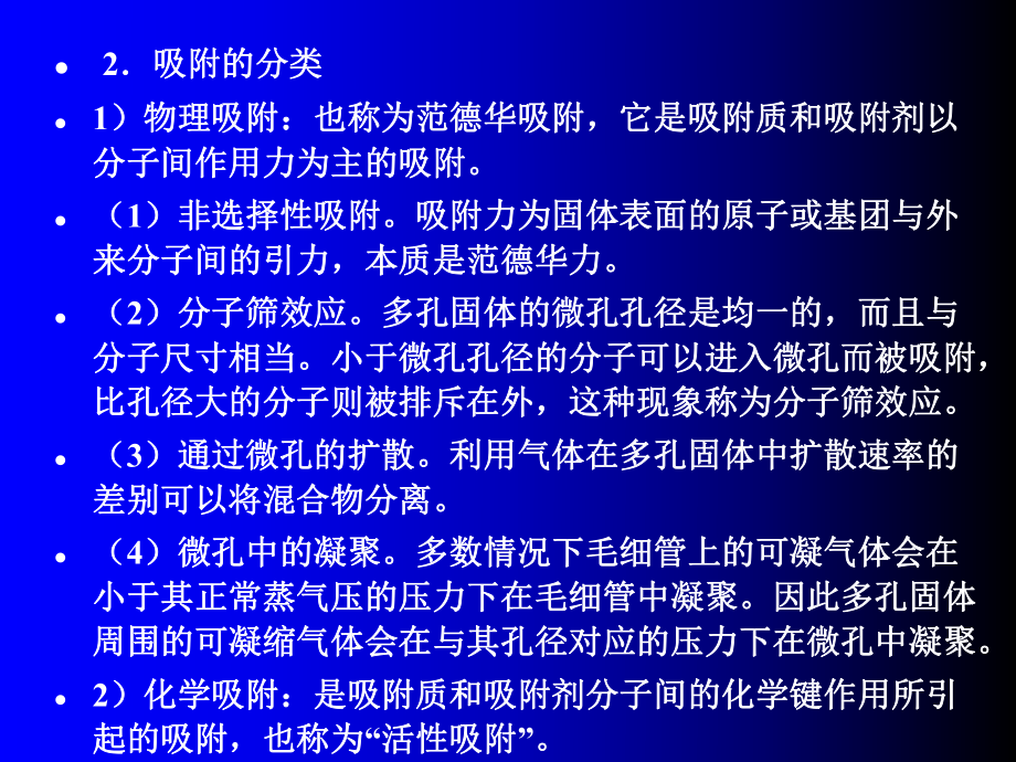 吸附法凈化氣態污染物概述(2)_第4頁