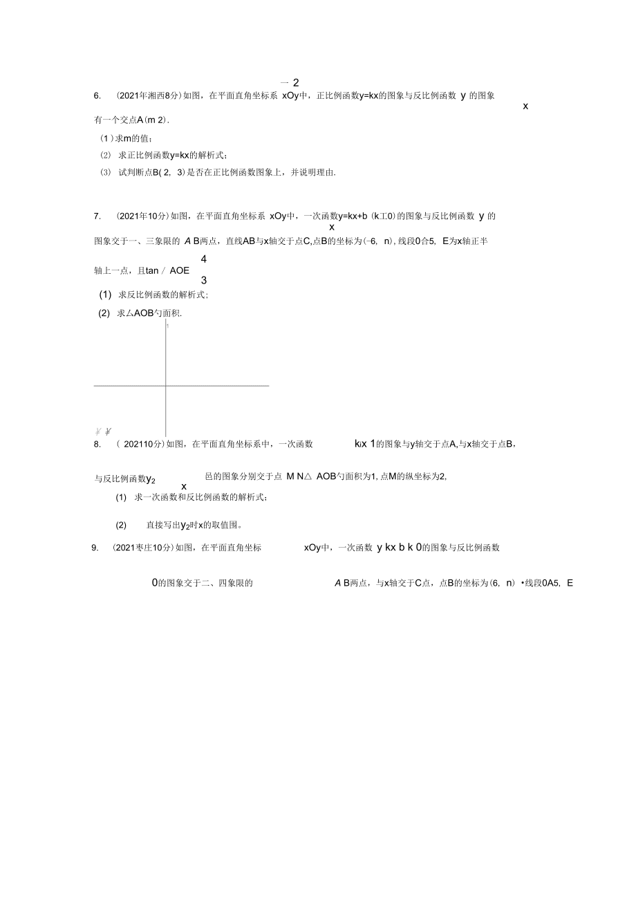 中考数学函数之一次函数和反比例函数综合问题压轴题专题_第3页