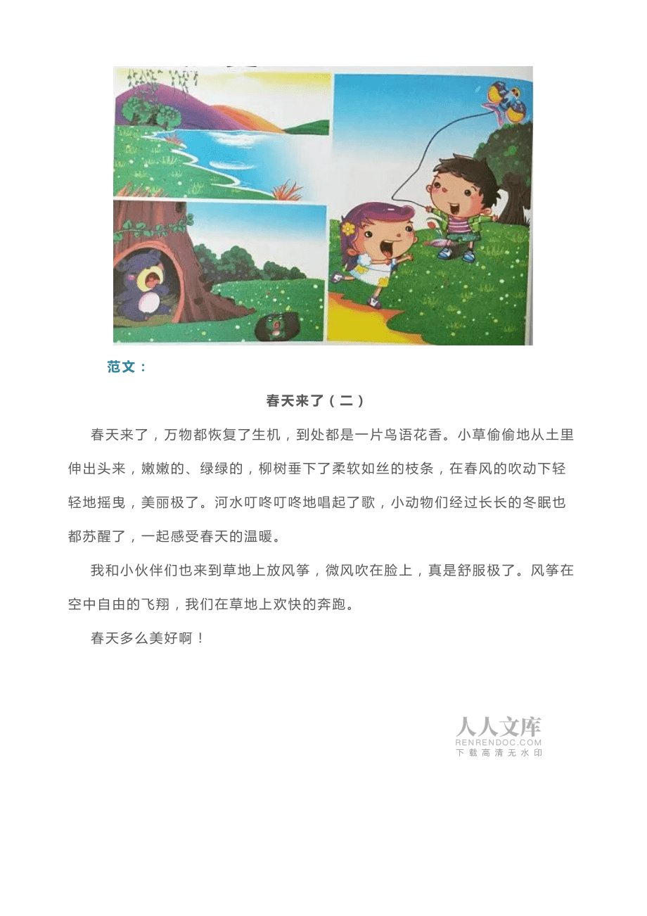 语文一二年级看图写话范文篇_第2页