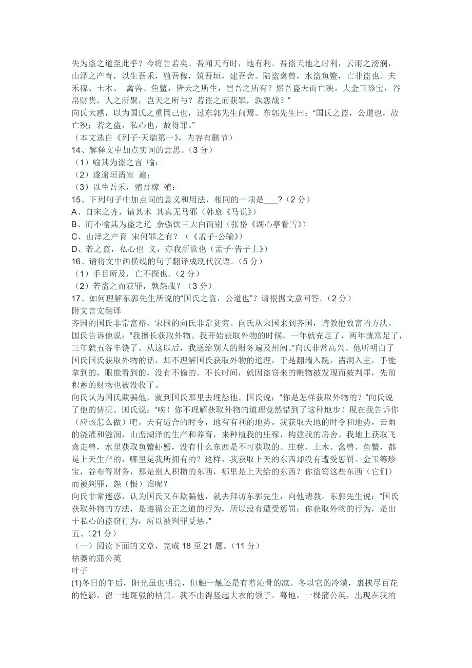 2016年山东潍坊中考语文试题及答案_第4页
