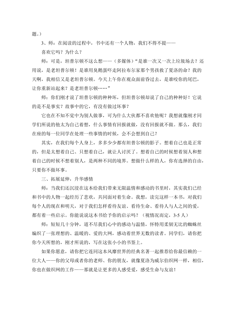 《夏洛的網(wǎng)》整本書閱讀活動設計_第5頁