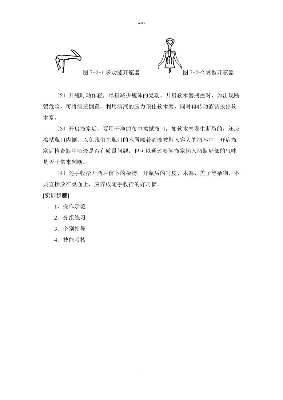 餐饮服务实训教案_第3页