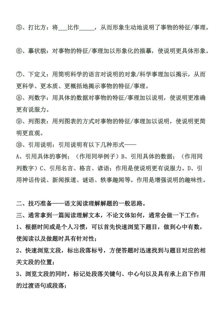 八年级语文阅读解题技巧训练教案_第3页