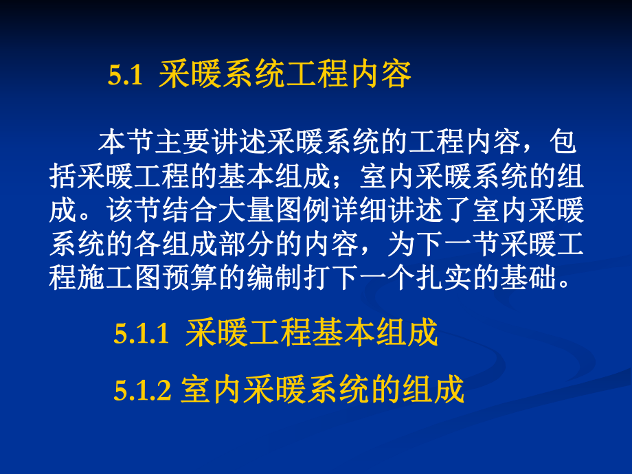 第五章采暖燃气工程施工图预算_第3页