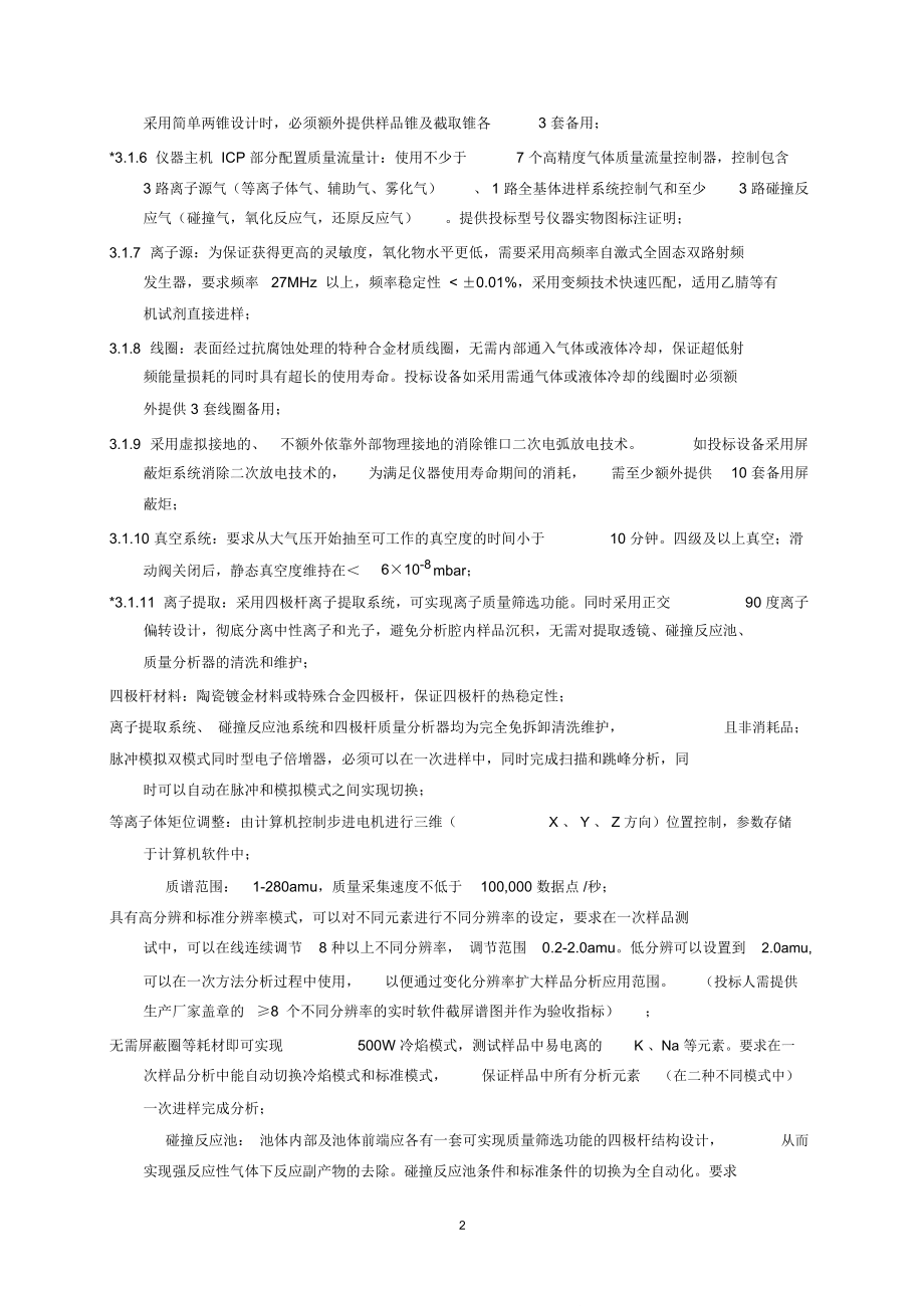 电感耦合等离子体质谱仪_第3页